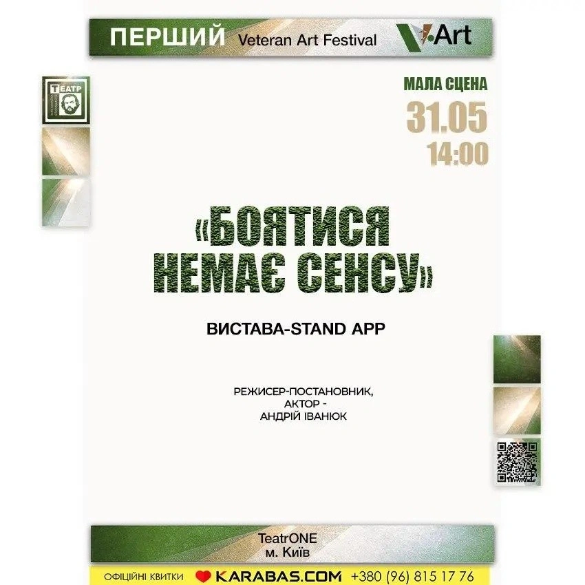Мистецтво психологічного відновлення: у Хмельницькому вперше зберуться ветеранські театри України