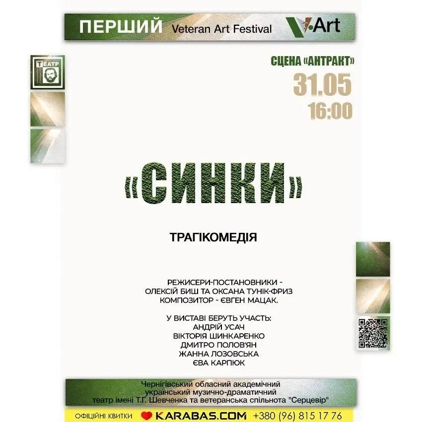 Мистецтво психологічного відновлення: у Хмельницькому вперше зберуться ветеранські театри України
